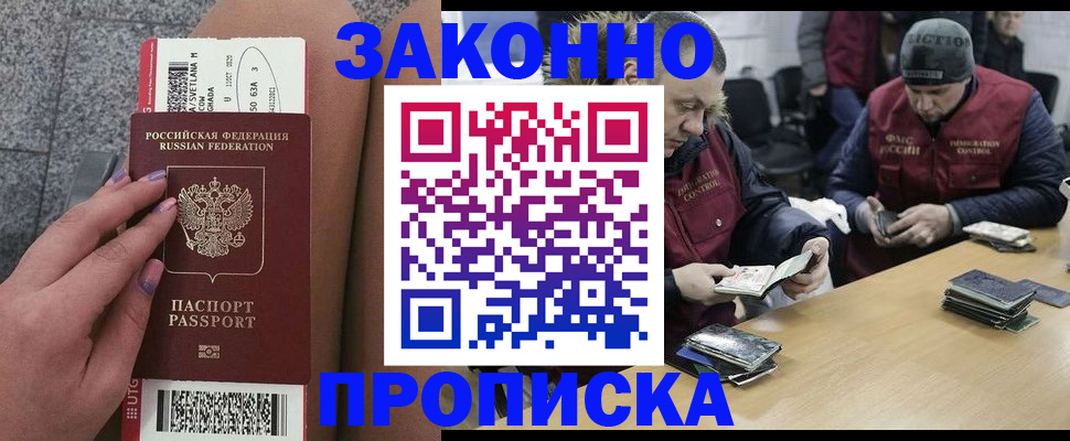 прописка для школы в Бикине