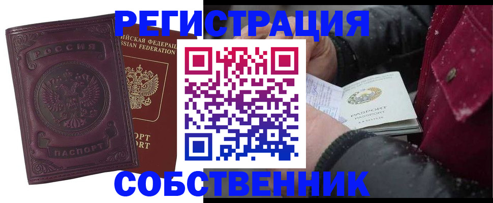 временная регистрация 2025 в Бикине